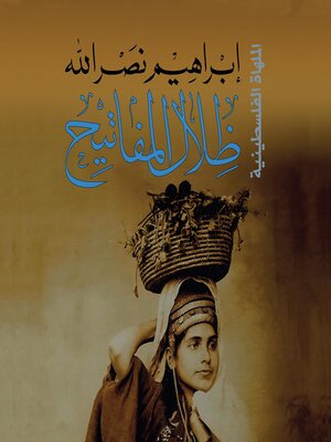 cover image of ظلال المفاتيح